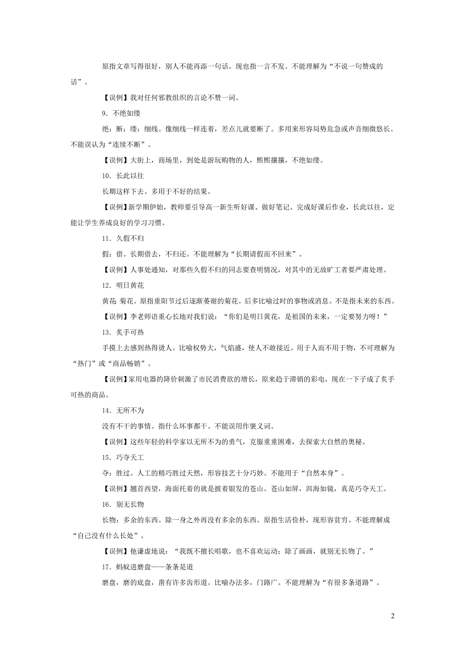 最容易用错的25个成语.doc_第2页