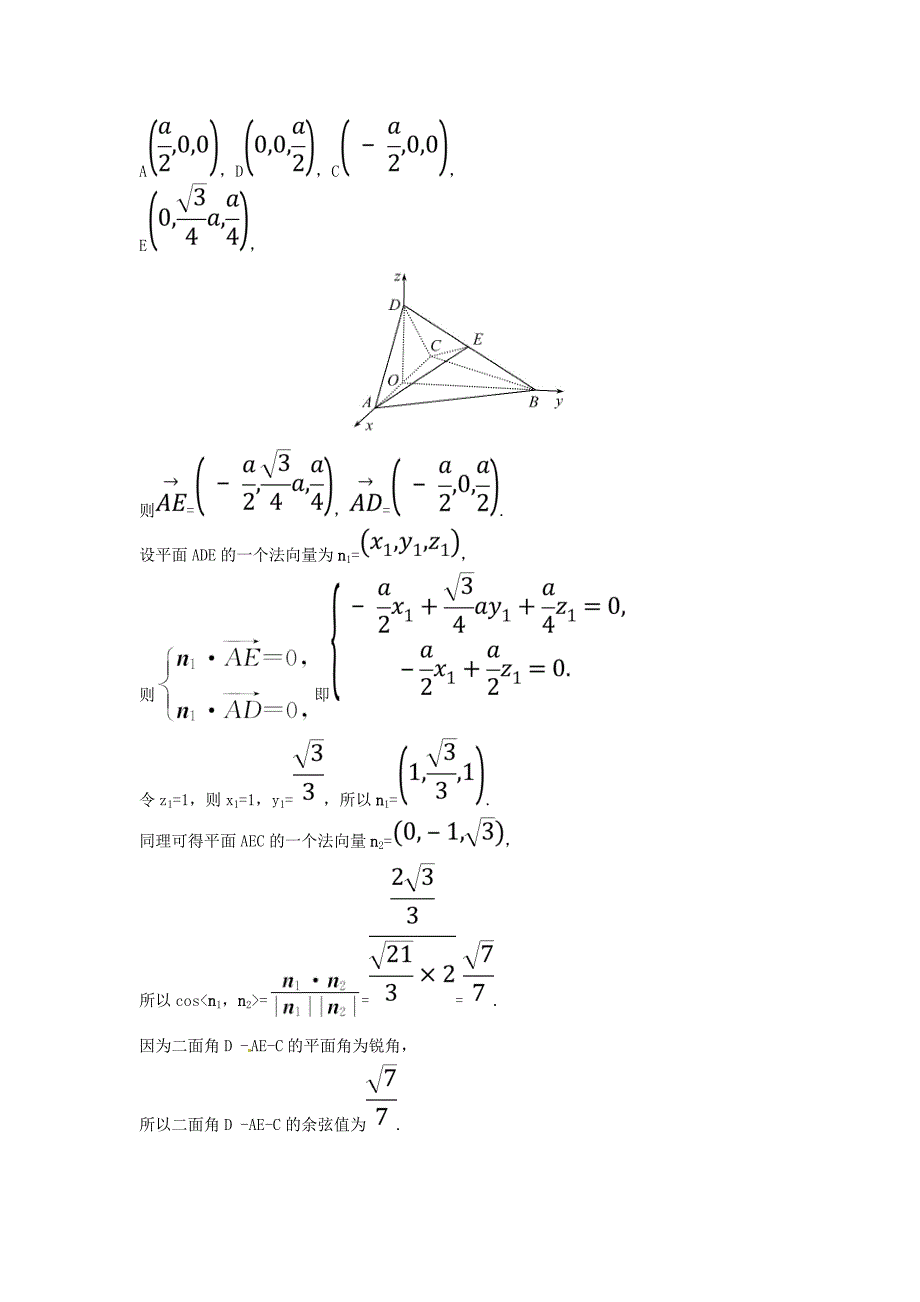 高考数学二轮复习大题专攻练7立体几何A组理新人教A版_第2页