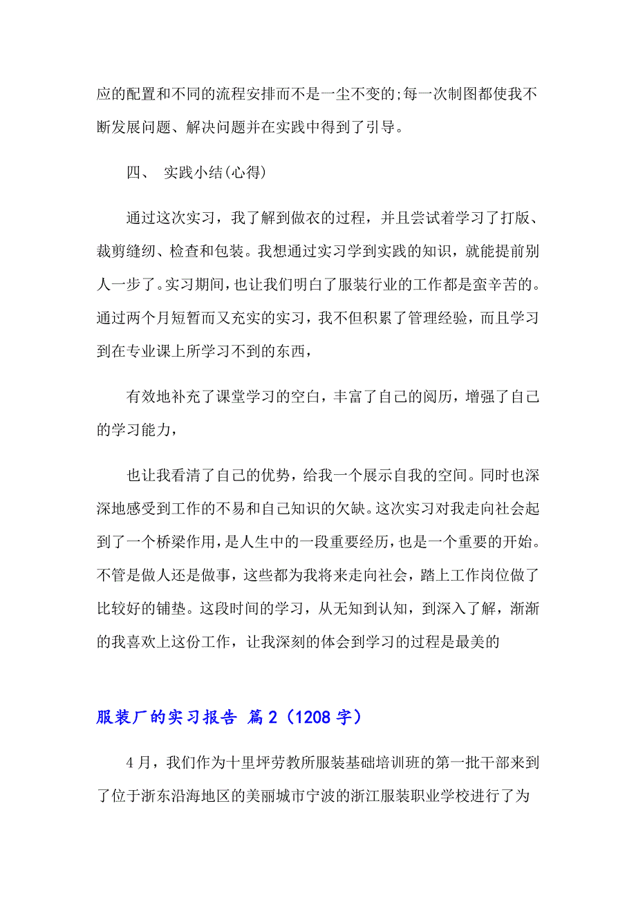 2023年服装厂的实习报告范文锦集十篇_第4页