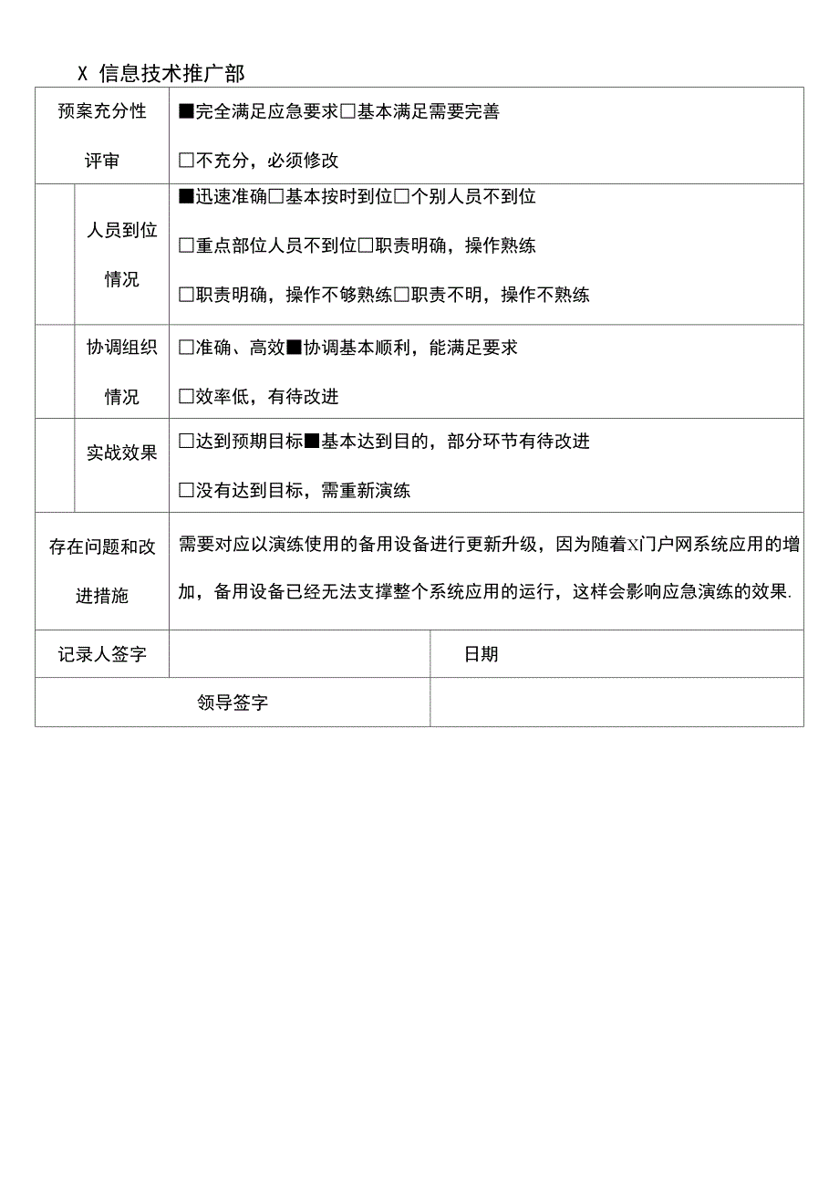 应急演练记录_第3页