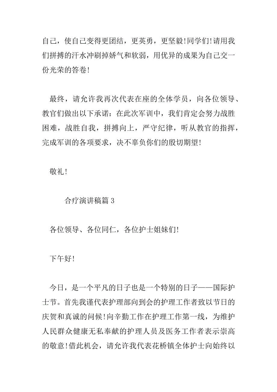 2023年合疗演讲稿推荐5篇_第4页