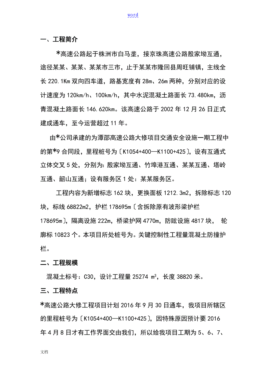 混凝土防撞护栏滑模机施工工法技术方案_第2页