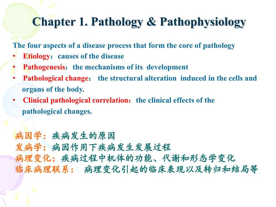 病理学与病理生理学：Chapter 1 Pathology &amp; Pathophysiology_第2页