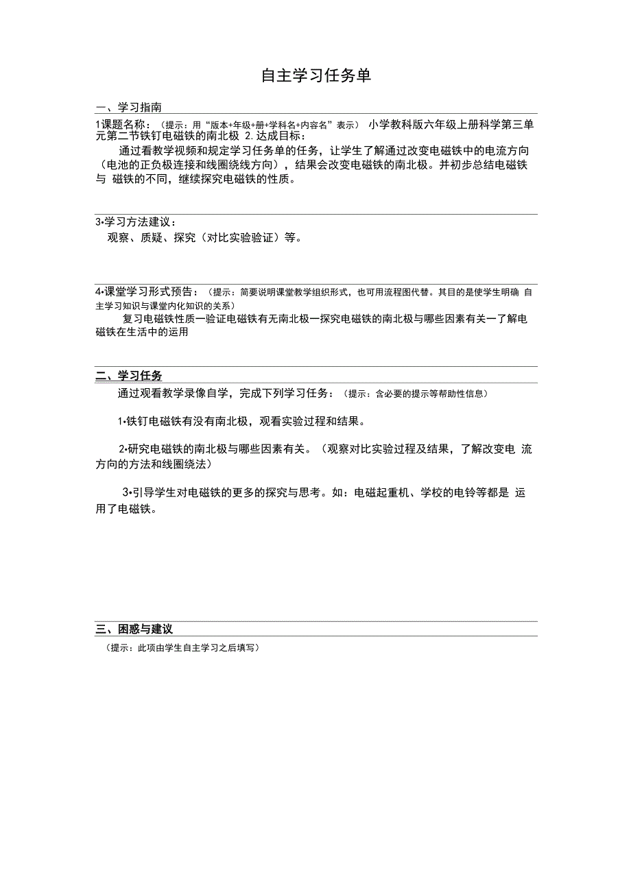 科学1自主学习任务单_第2页