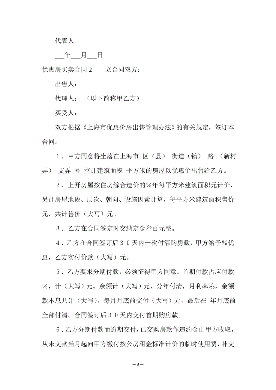 优惠房买卖合同.doc_第3页