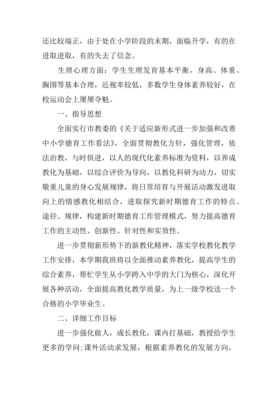 2023年关于学校班务工作计划4篇(关于学校班务工作计划心得体会)_第2页