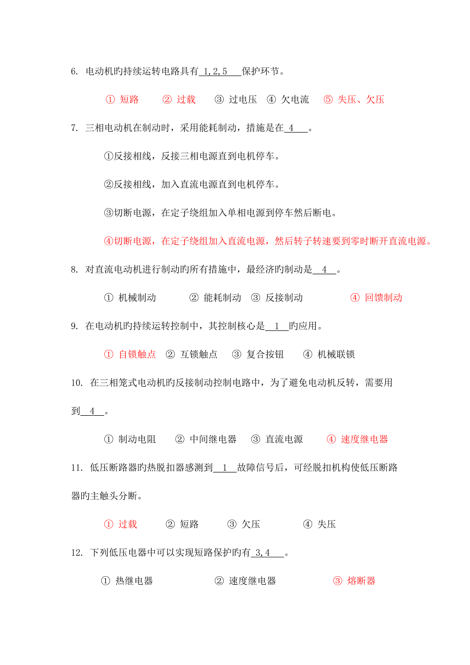 工厂电气控制重点技术试题_第4页