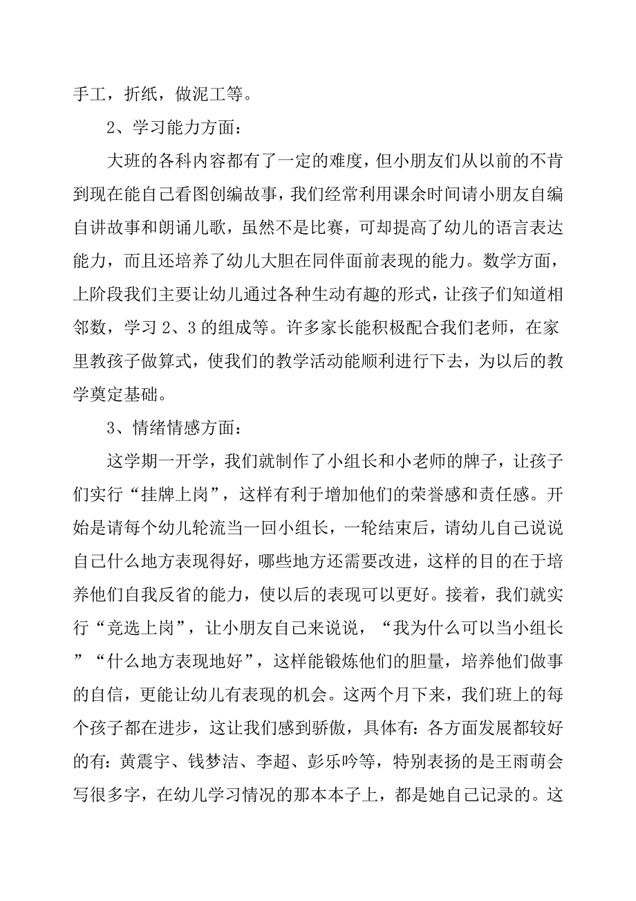 幼儿园大班新老师家长会发言稿.docx_第2页