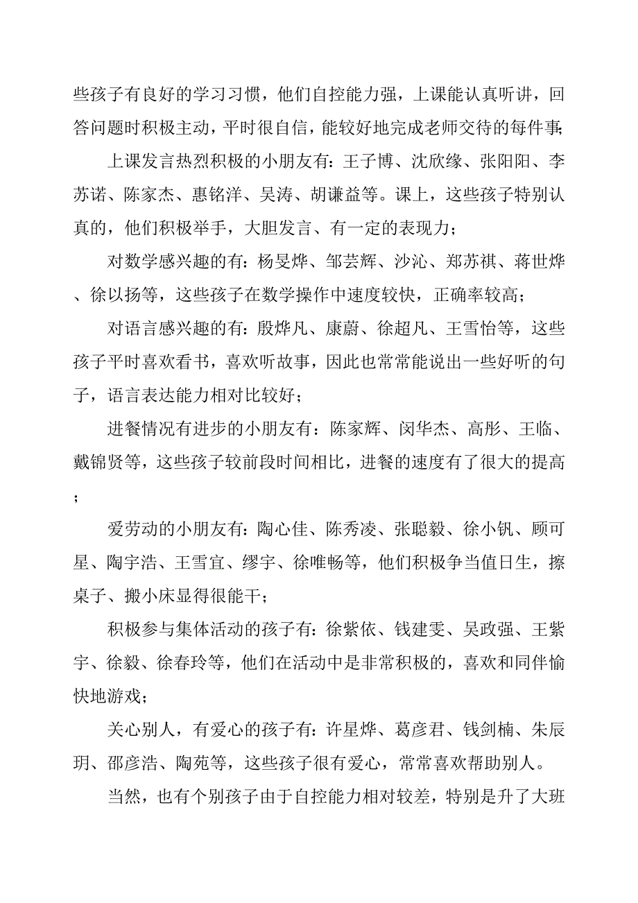 幼儿园大班新老师家长会发言稿.docx_第3页