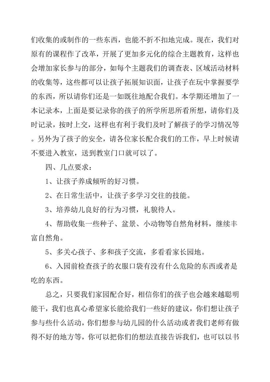 幼儿园大班新老师家长会发言稿.docx_第5页