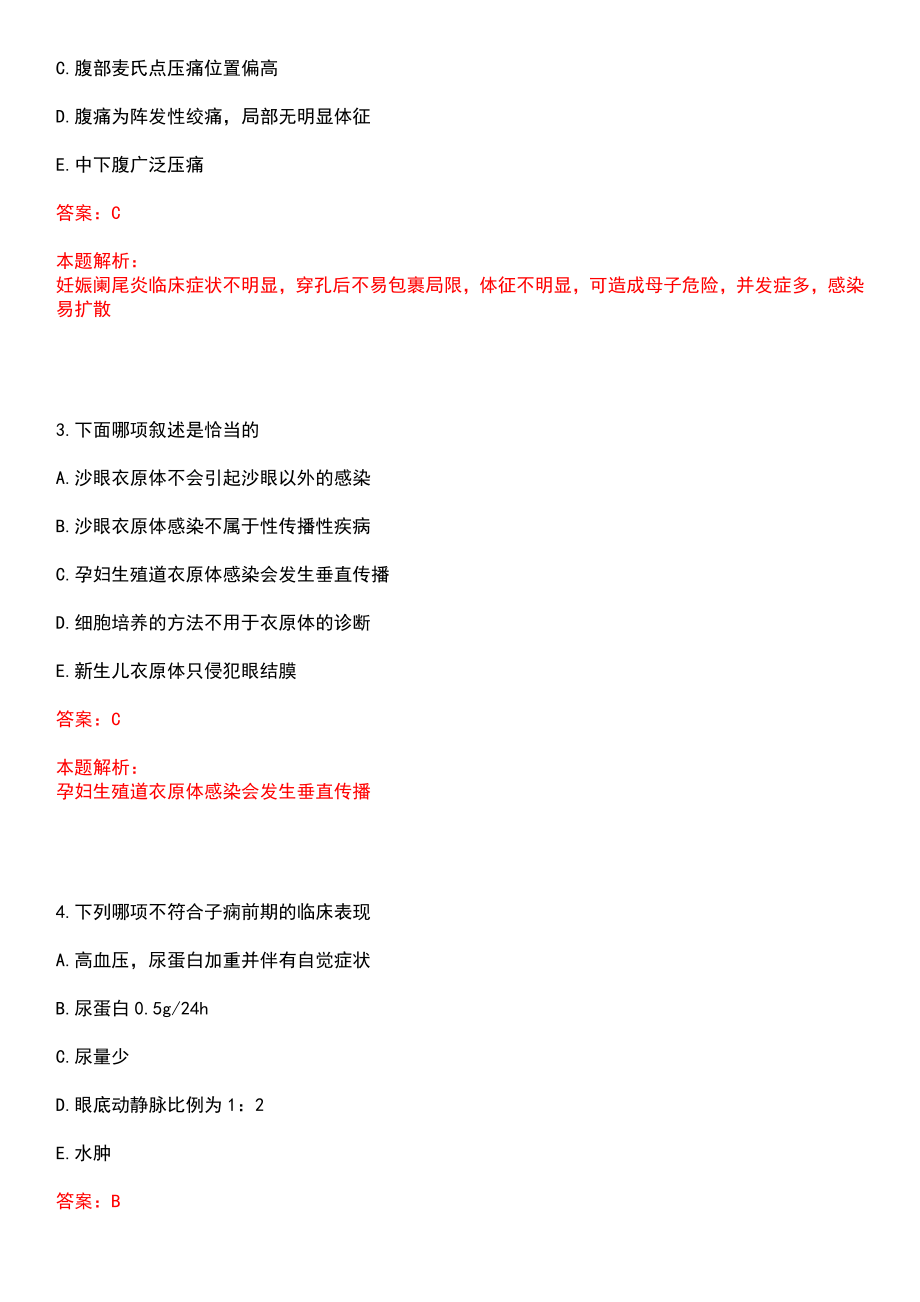 2022年09月上海养志康复医院招聘拟录上岸参考题库答案详解_第2页