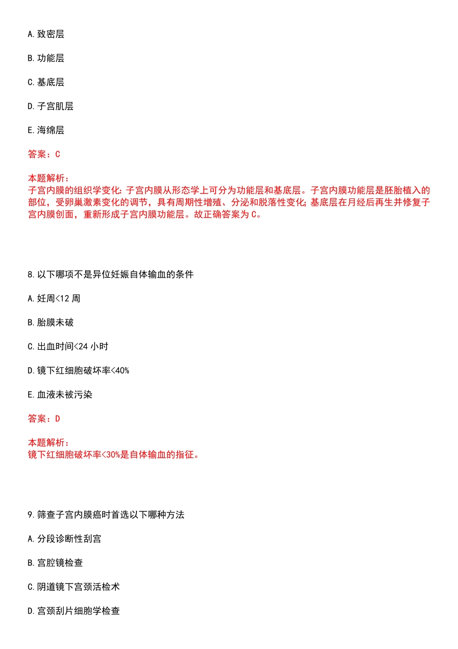 2022年09月上海养志康复医院招聘拟录上岸参考题库答案详解_第4页