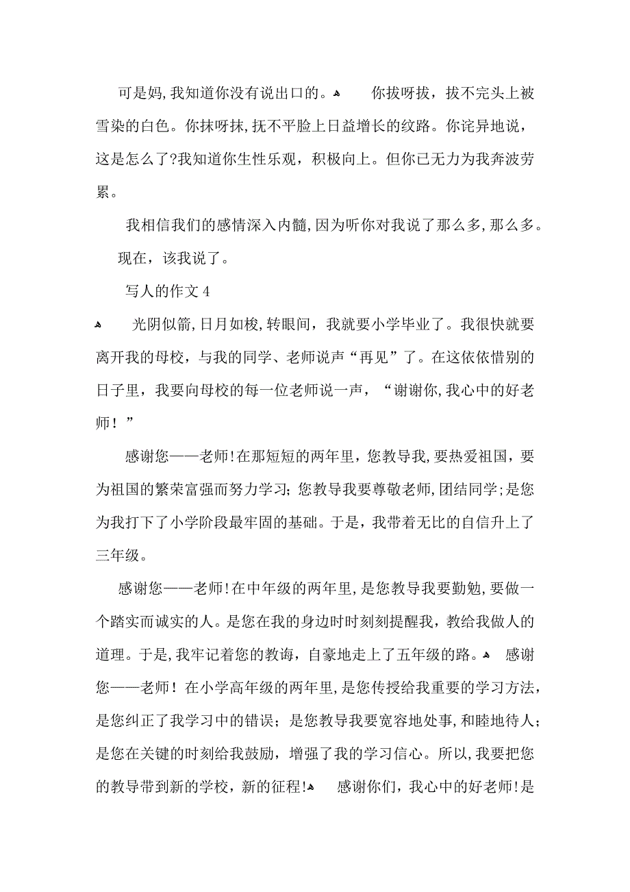 写人的作文合集15篇2_第4页