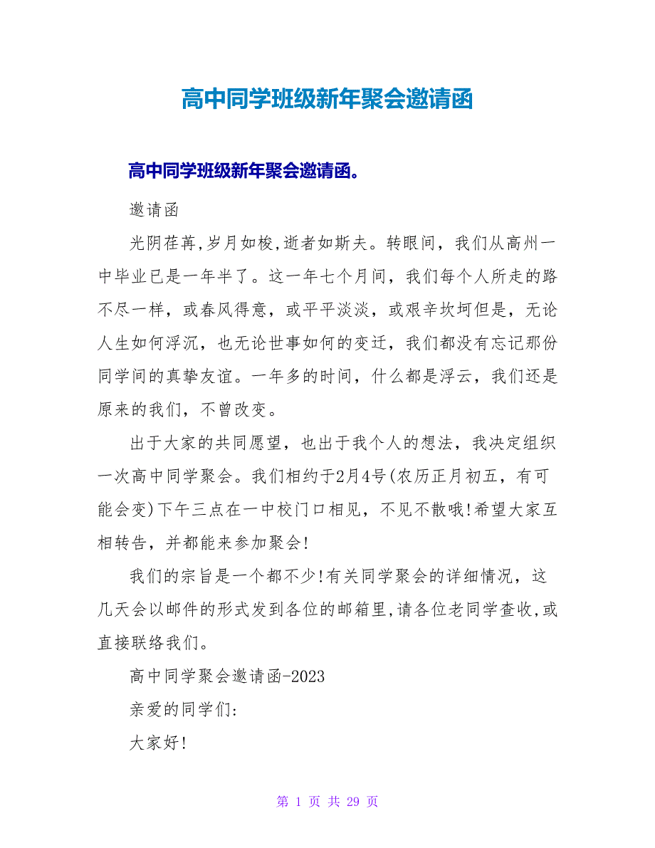 高中同学班级新年聚会邀请函.doc_第1页