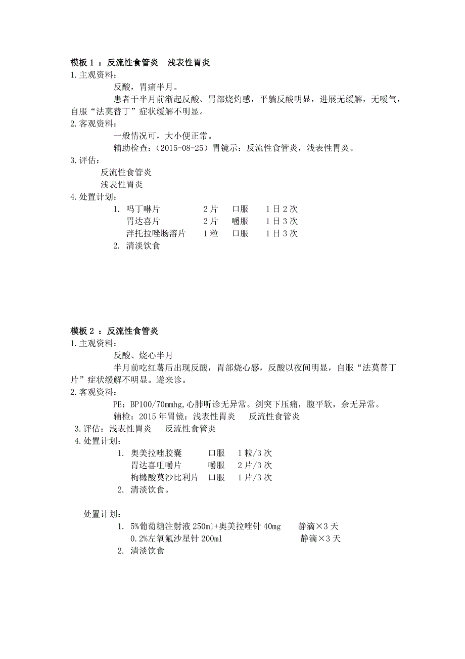 接诊记录模板_第1页