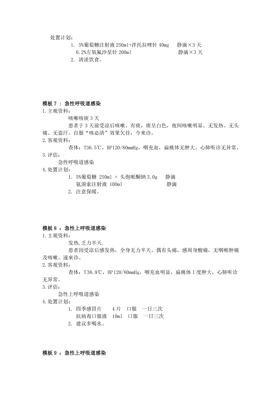 接诊记录模板_第4页