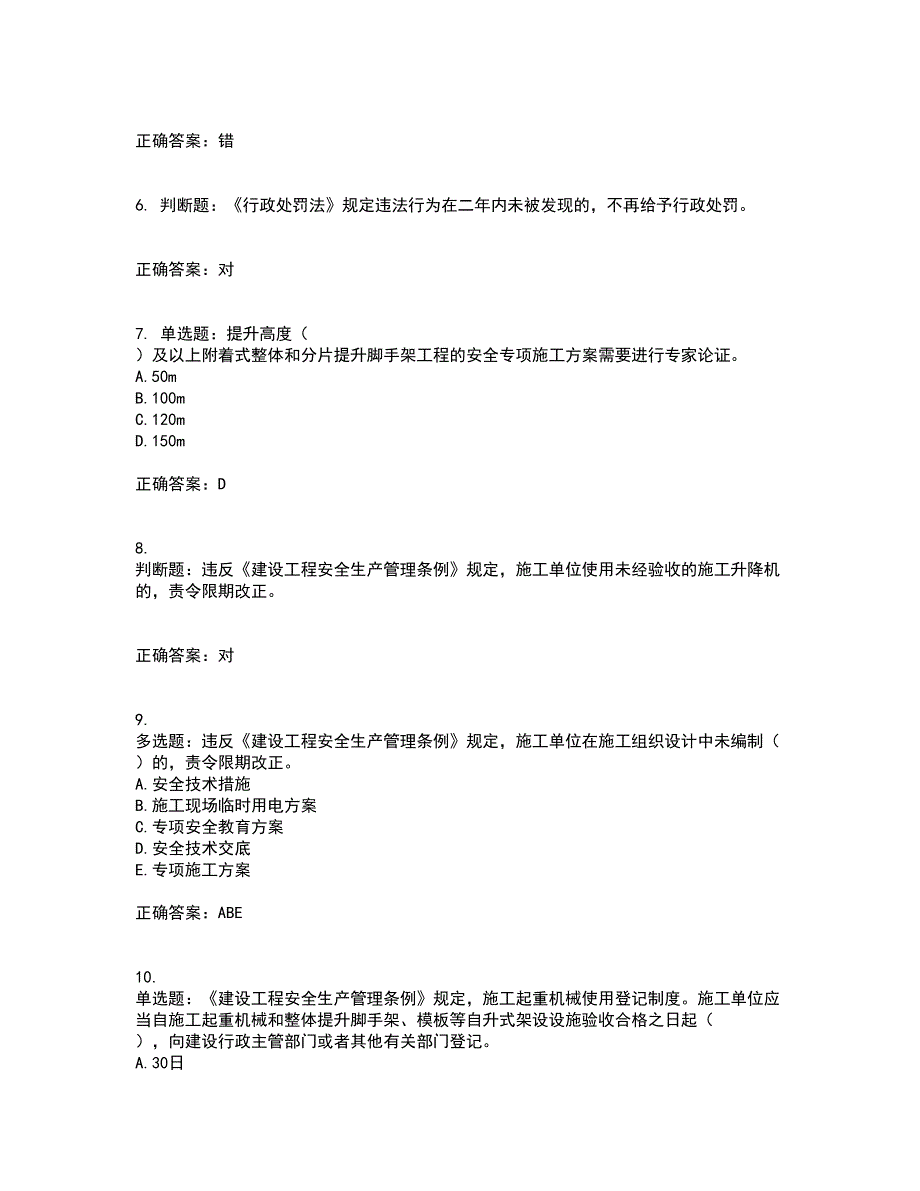 2022宁夏省建筑“安管人员”项目负责人（B类）安全生产资格证书考试题库附答案参考81_第2页