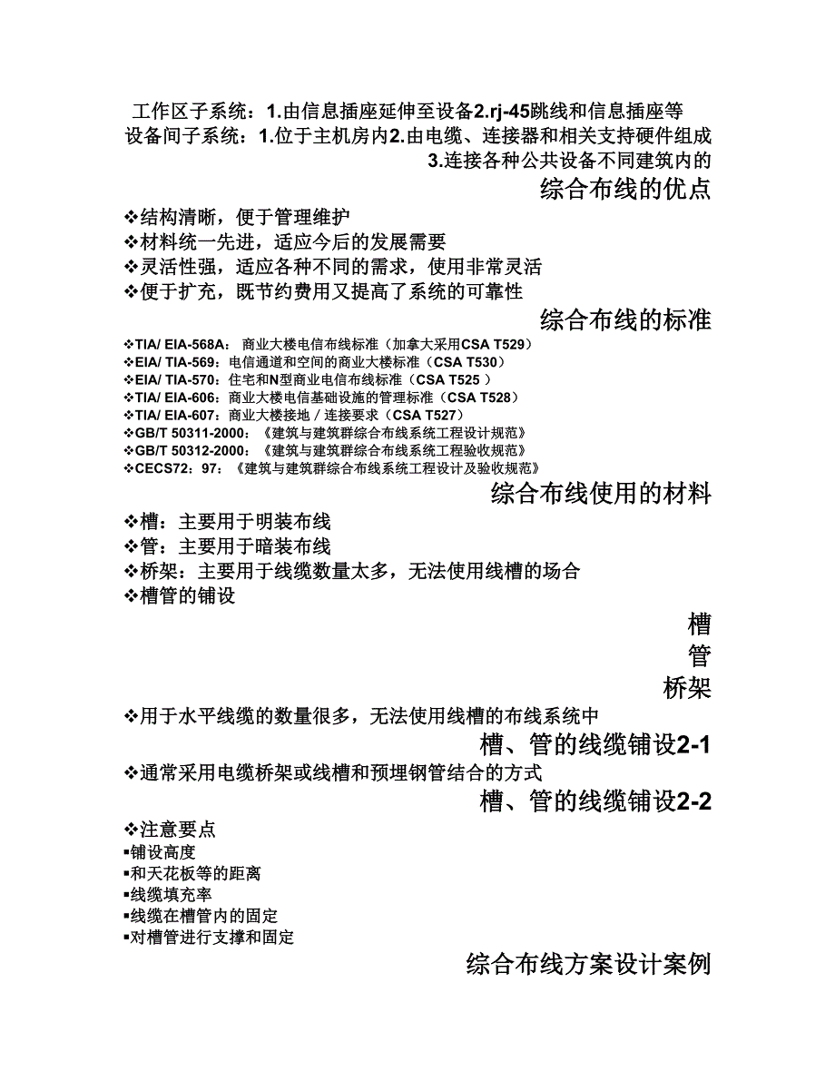 4.综合布线系统.doc_第2页