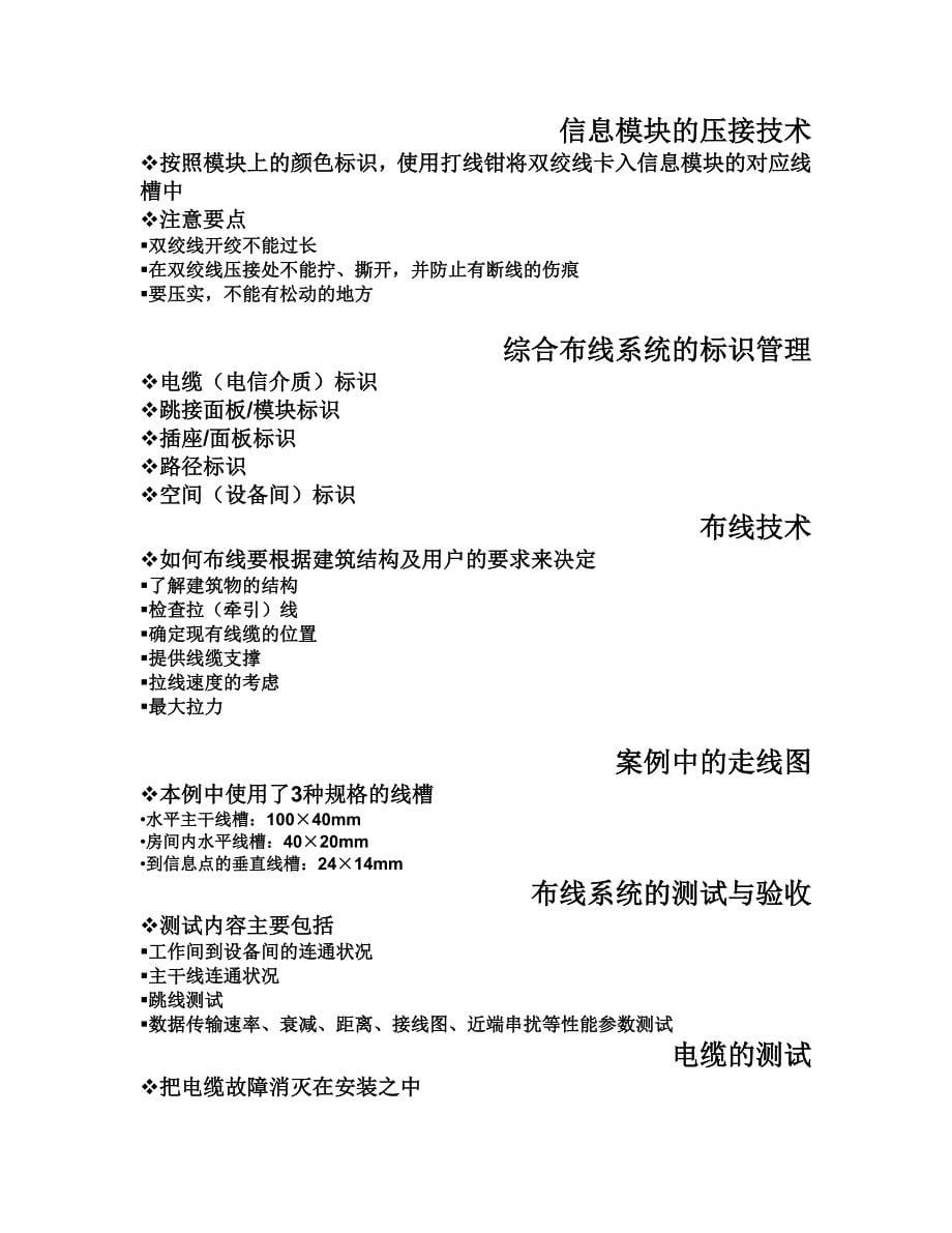 4.综合布线系统.doc_第5页