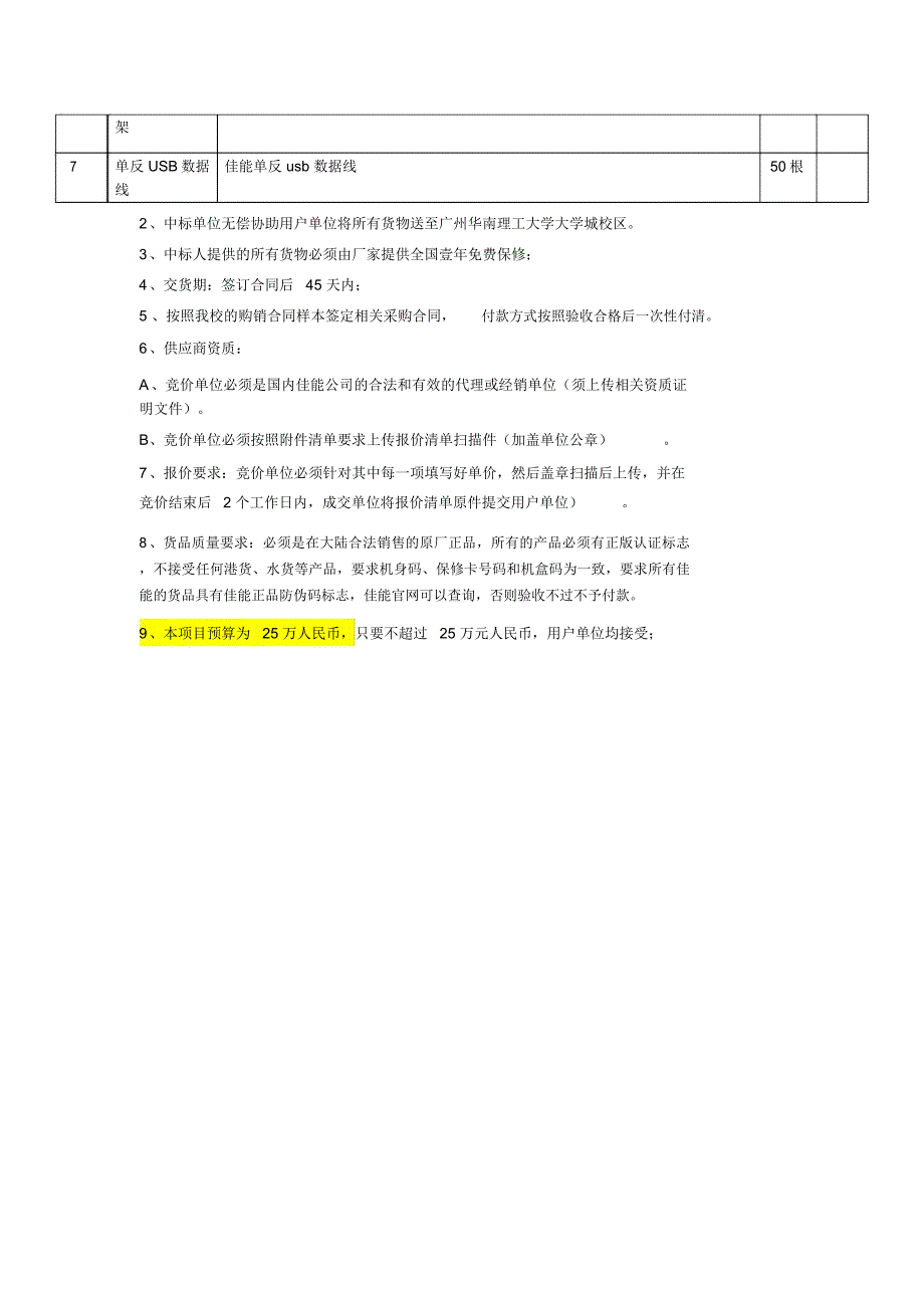 备注以下所有要求均必须满足否则不予接受_第2页