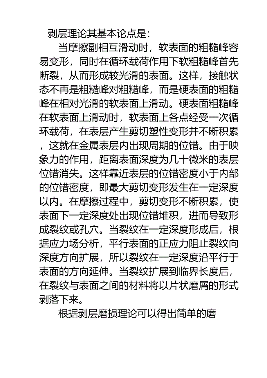 剥层磨损理论及计算_第1页