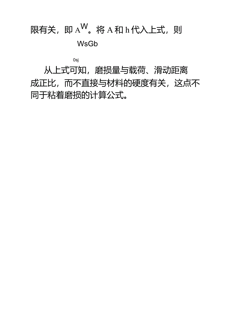 剥层磨损理论及计算_第3页