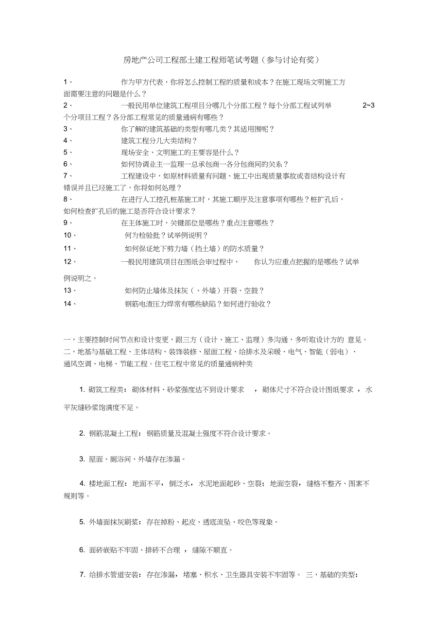 房地产公司工程部土建工程师笔试考题_第1页