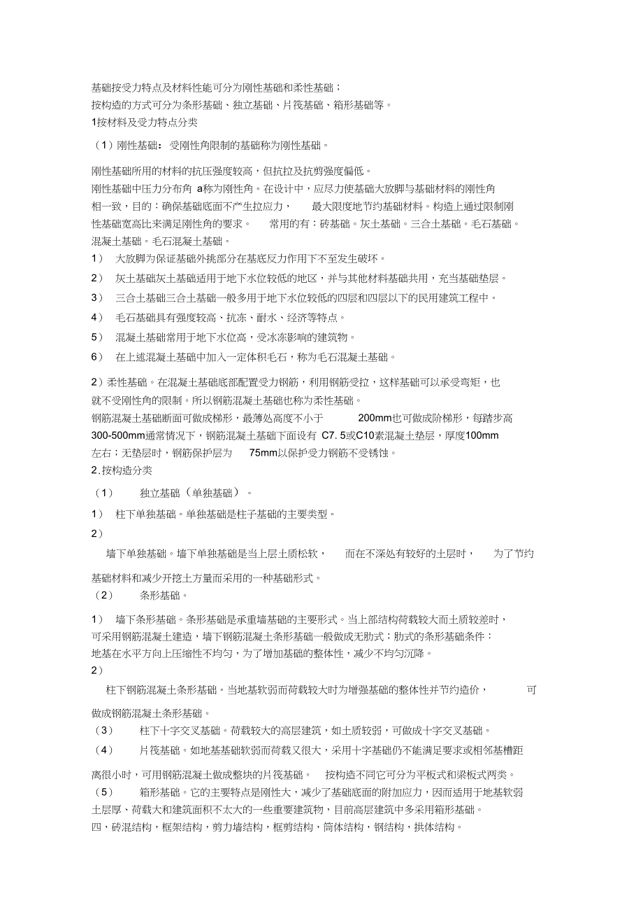 房地产公司工程部土建工程师笔试考题_第2页