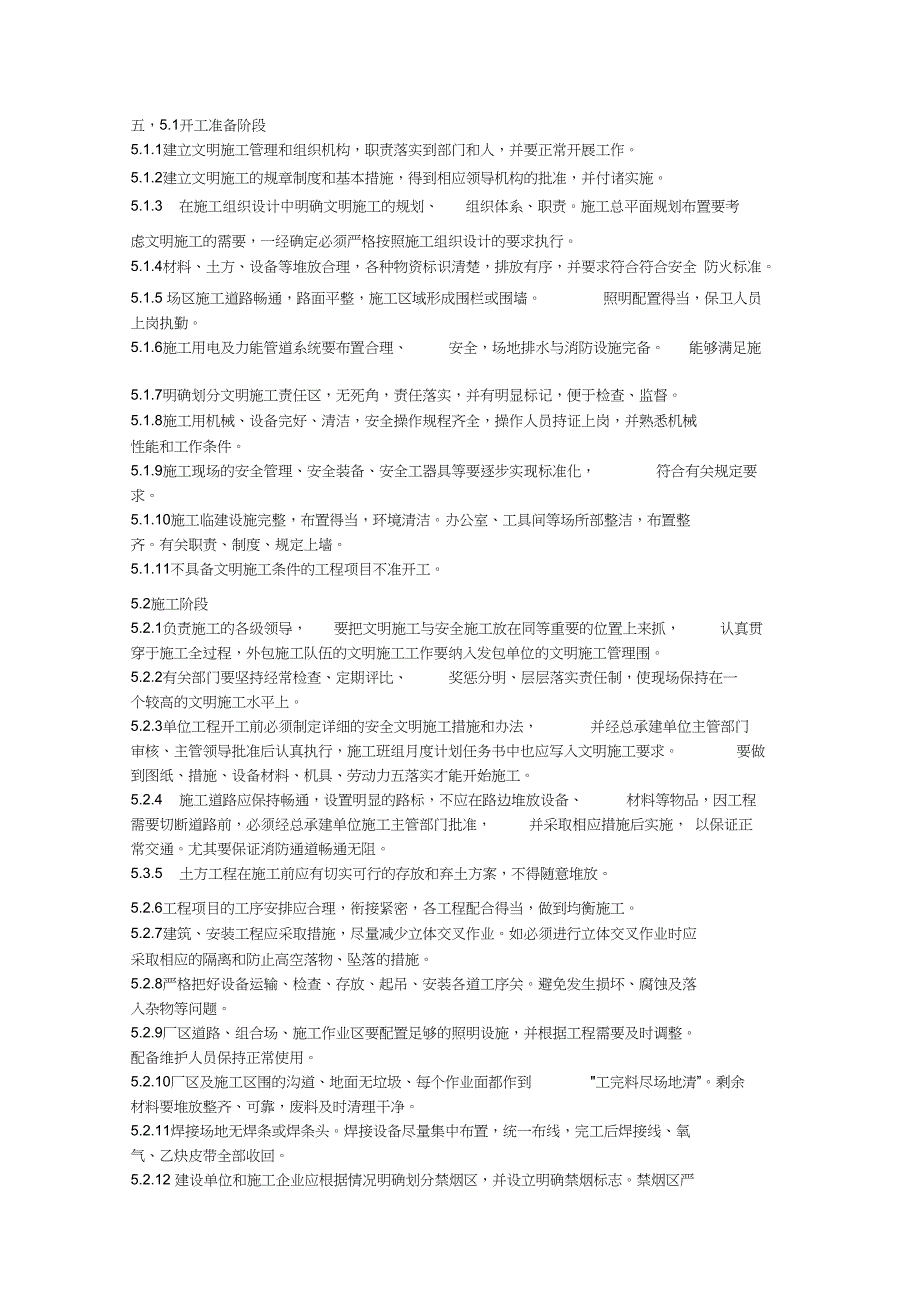 房地产公司工程部土建工程师笔试考题_第3页