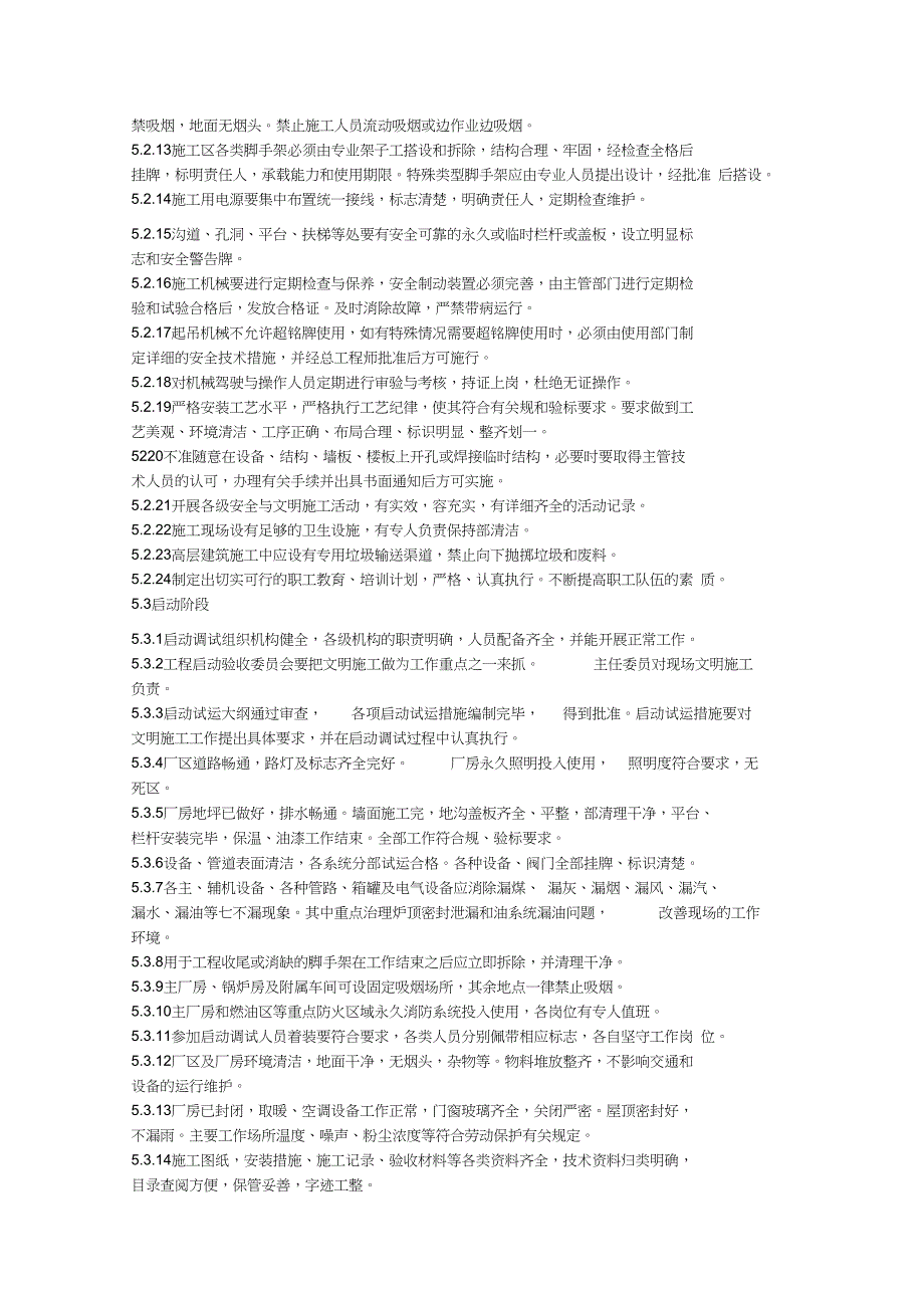 房地产公司工程部土建工程师笔试考题_第4页