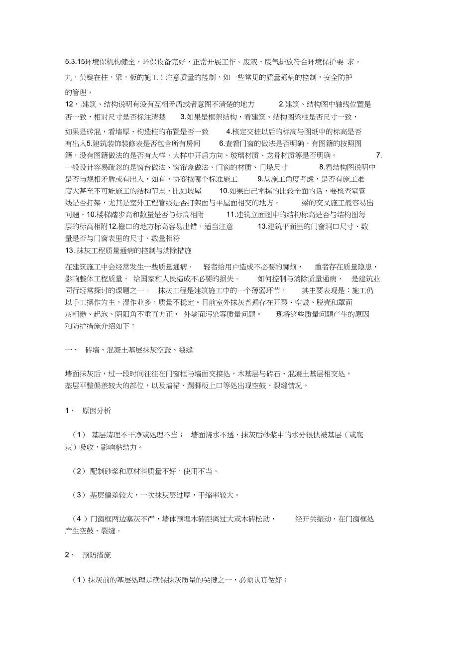 房地产公司工程部土建工程师笔试考题_第5页