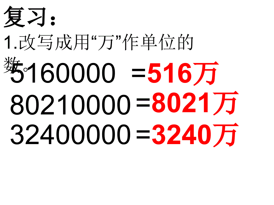 数的产生和十进制计数法_第1页