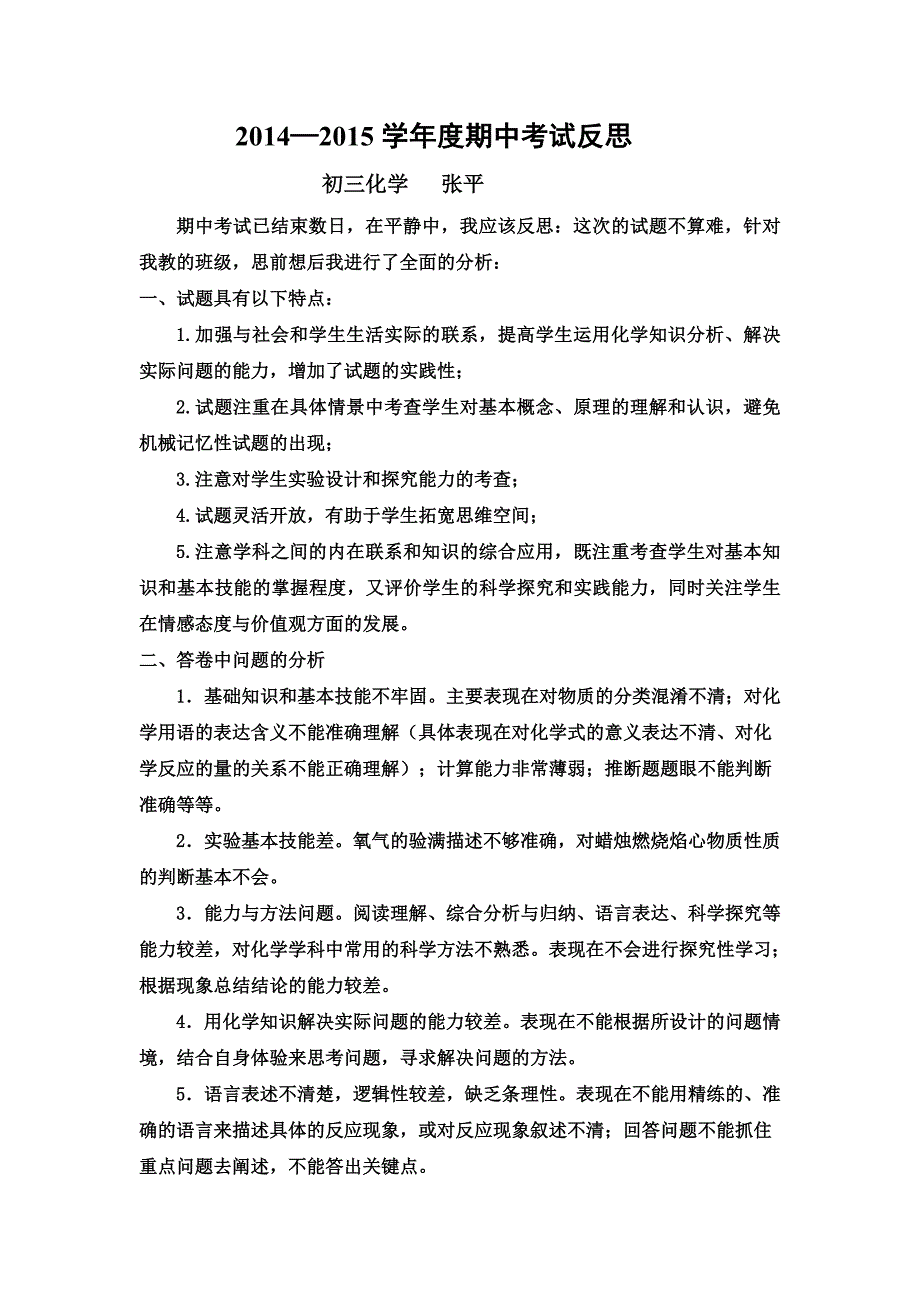 化学期中考试反思.doc_第1页