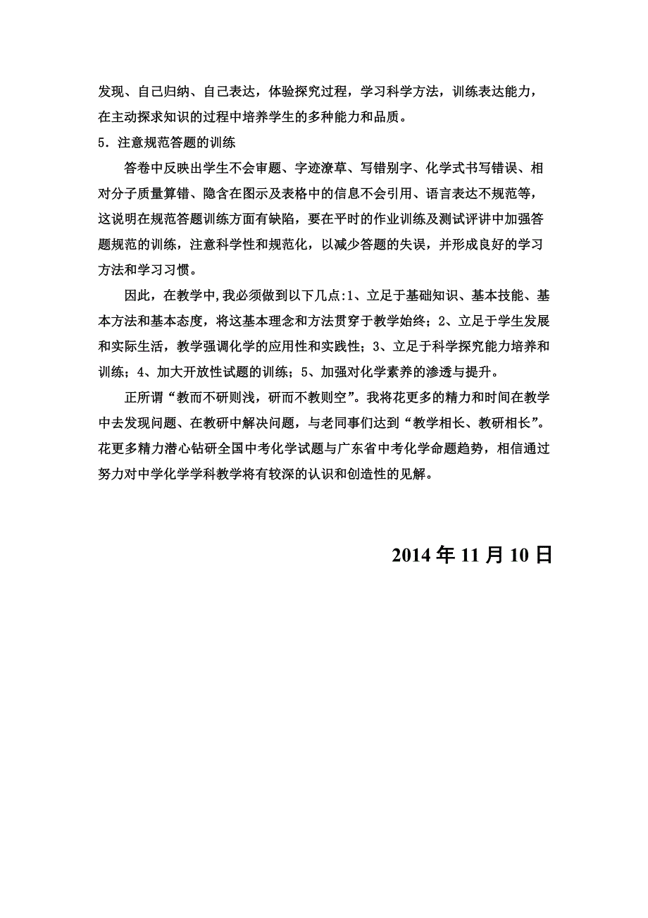 化学期中考试反思.doc_第3页