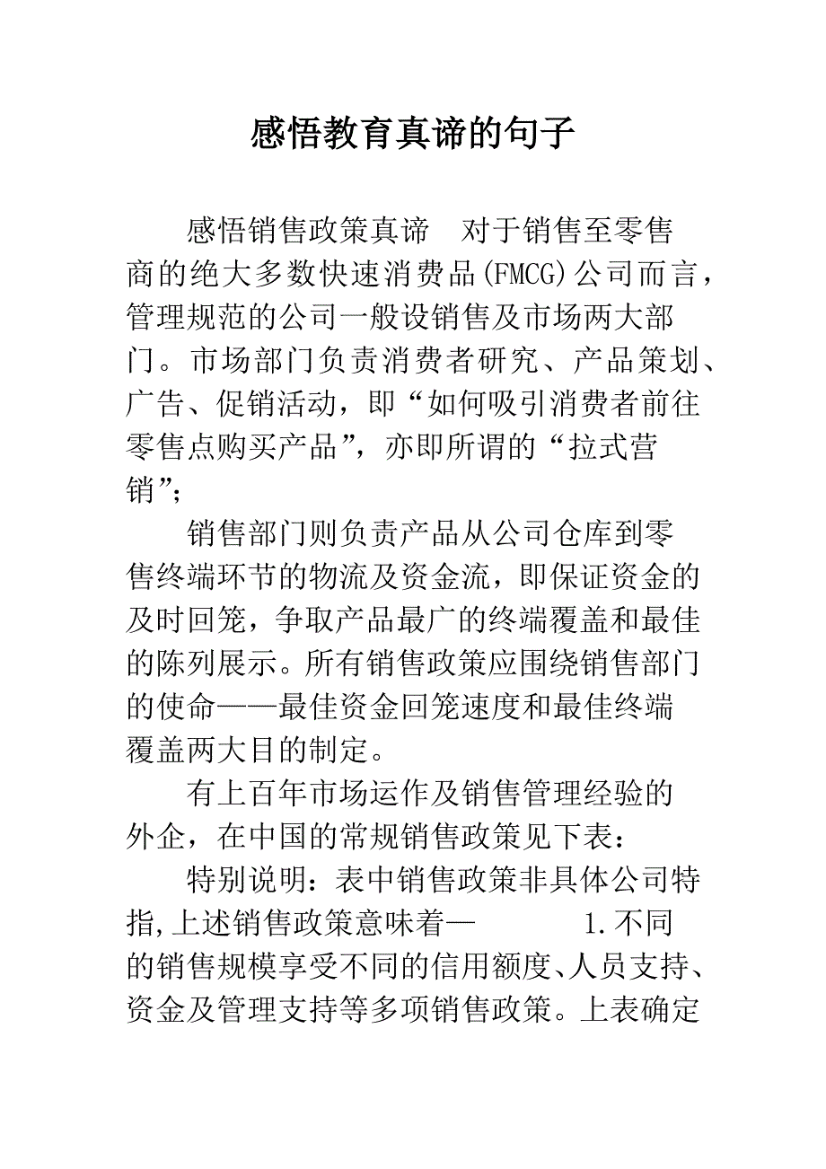 感悟教育真谛的句子.docx_第1页