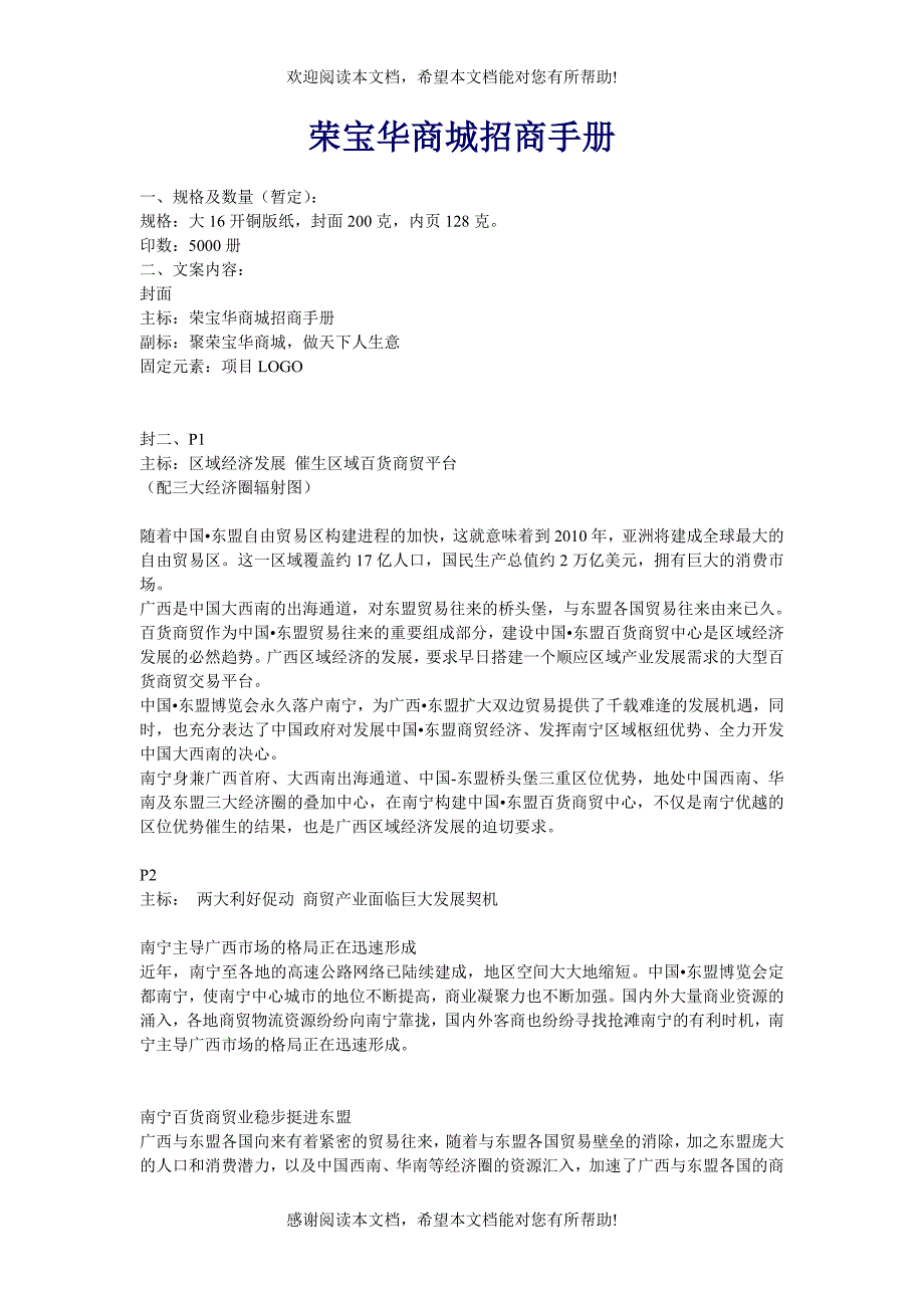 荣宝华商城招商手册_第1页