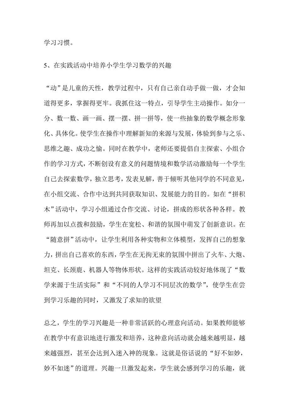 如何提高学生学习数学的兴趣.doc_第5页