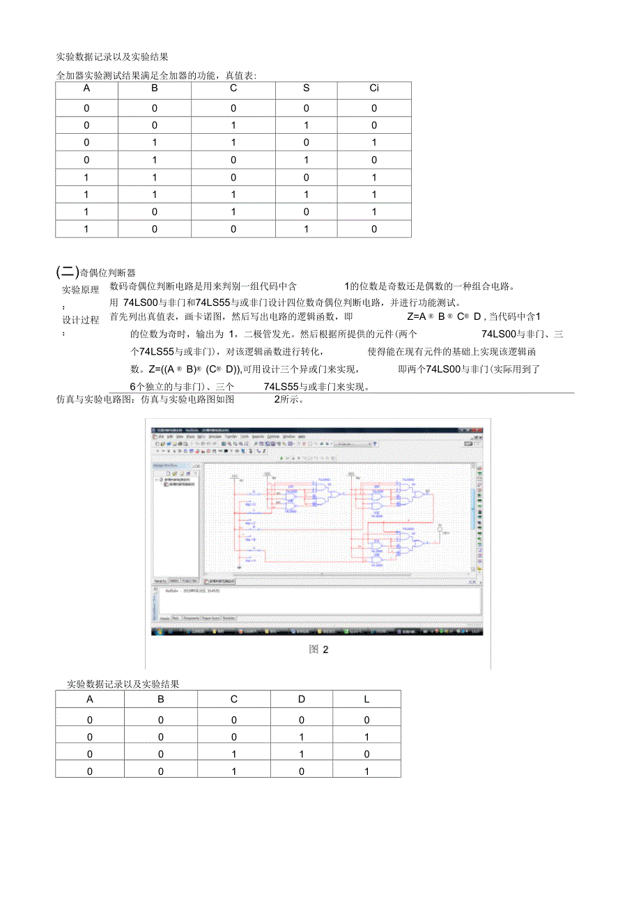 组合逻辑电路实验报告_第2页