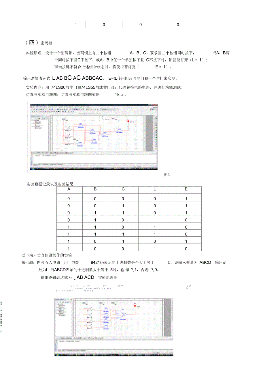 组合逻辑电路实验报告_第4页