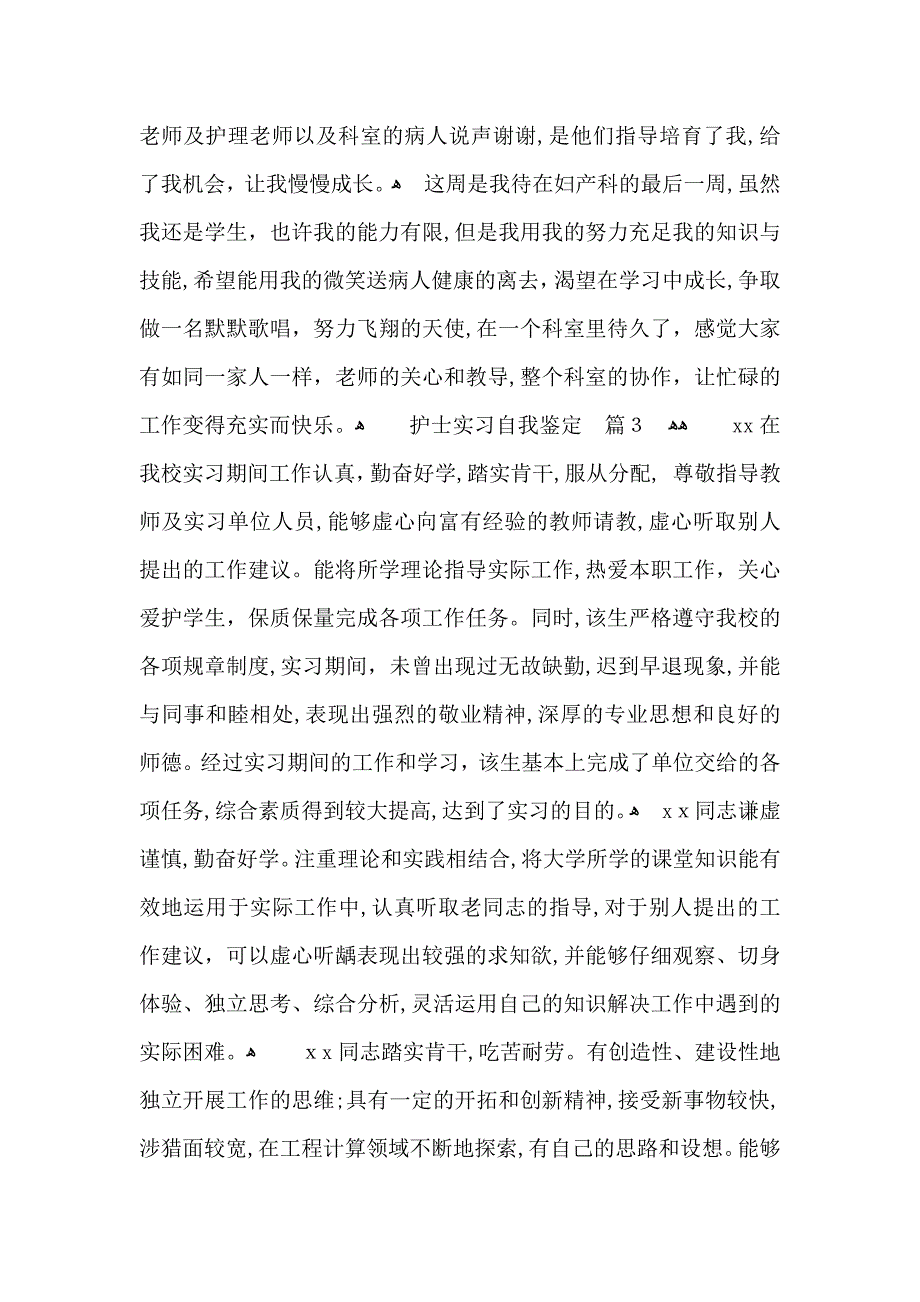 关于护士实习自我鉴定模板锦集10篇_第3页