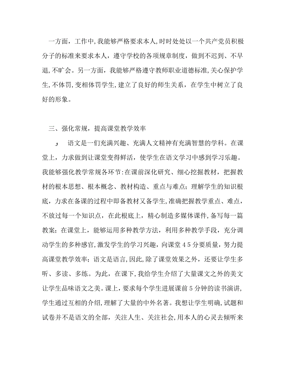 初中语文教师个人工作总结_第2页