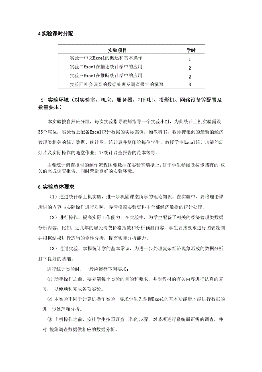 统计学实验教程_第2页