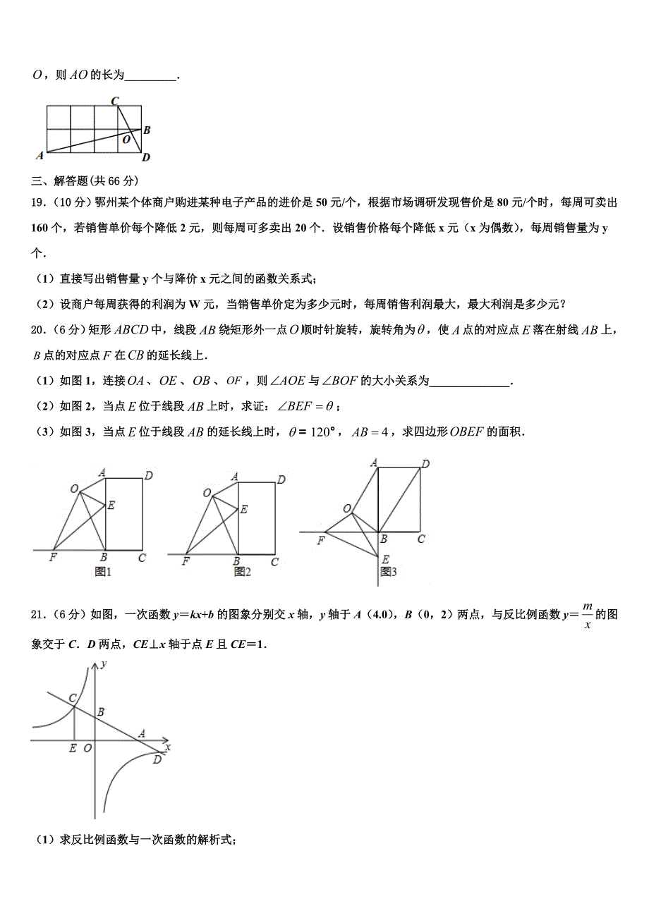 2023学年河北省石家庄市第二十二中学数学九年级第一学期期末统考试题含解析.doc_第4页