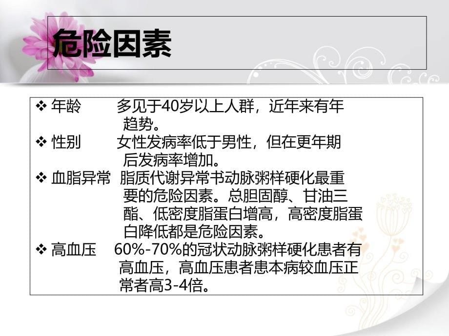 冠心病健康教育正式_第5页