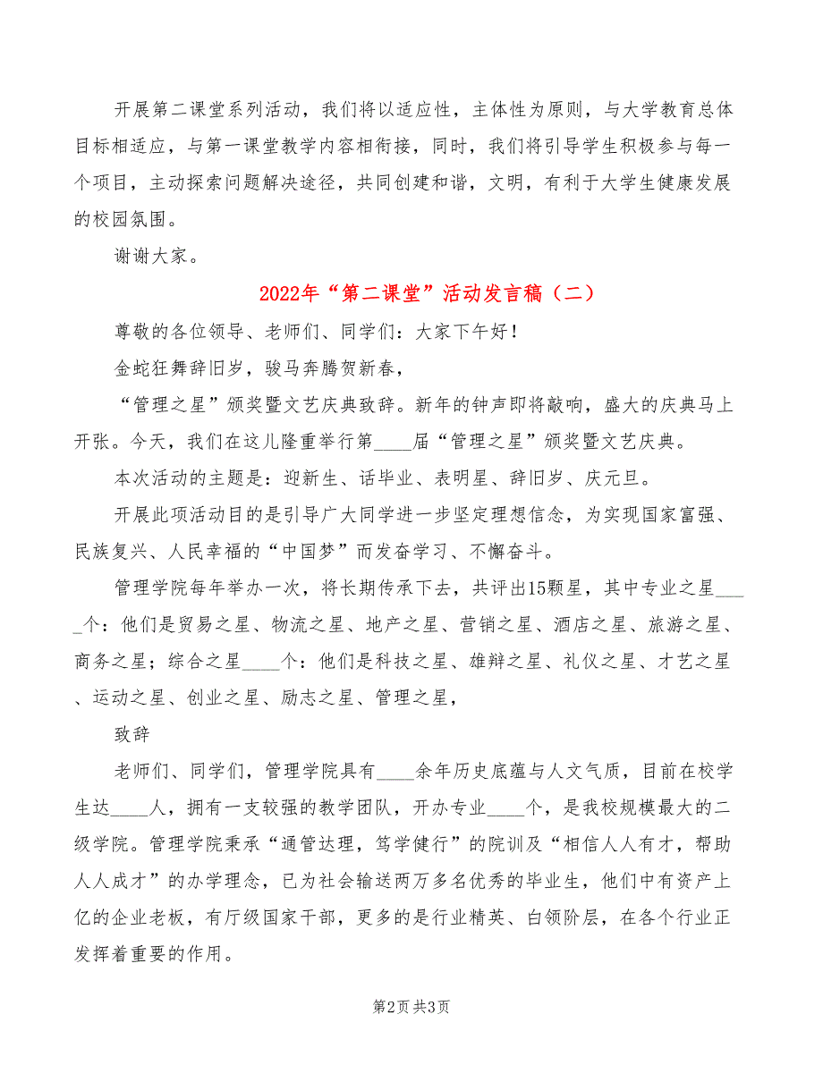 2022年“第二课堂”活动发言稿_第2页