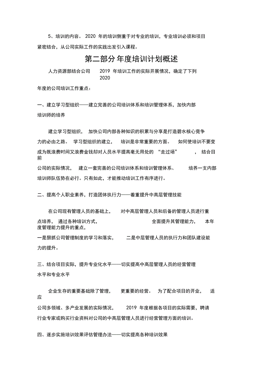 2020年度公司培训计划(附表_第2页