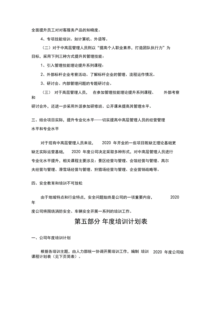 2020年度公司培训计划(附表_第4页