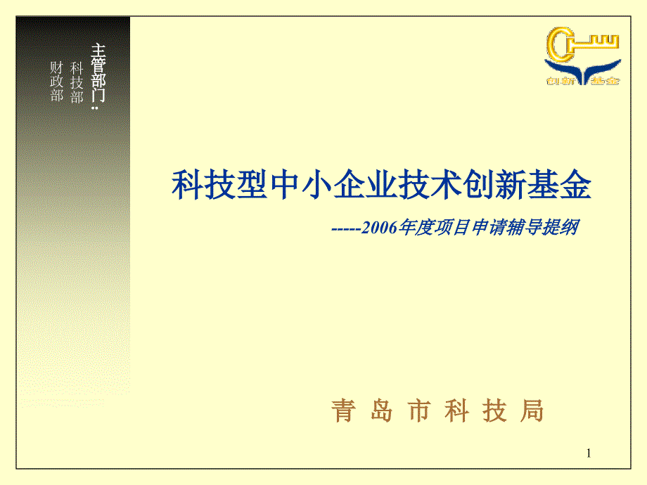 科技型中小企业技术创新基金2339_第1页