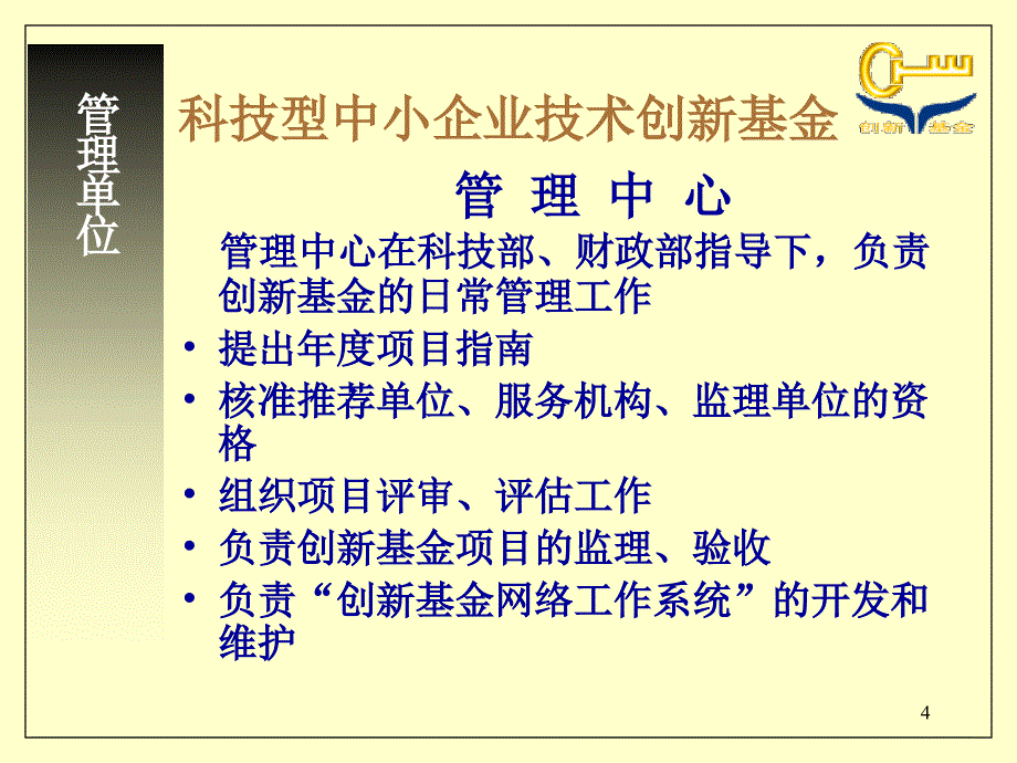 科技型中小企业技术创新基金2339_第4页