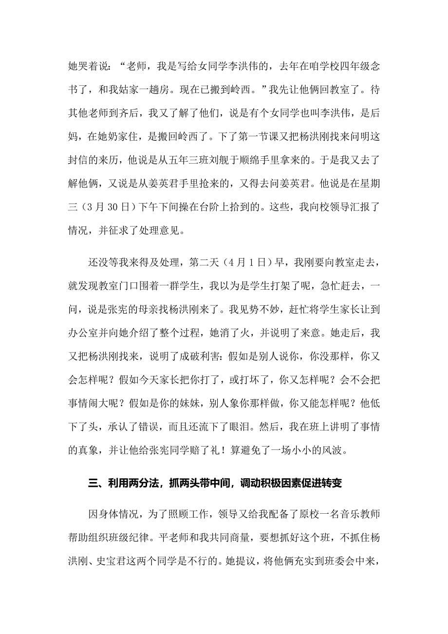 2022年实习一个月工作总结【多篇汇编】_第5页